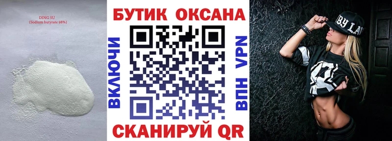 Купить где  Октябрьск  Бутират жидкий экстази 